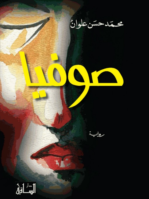 Cover of صوفيا